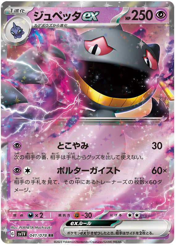 Banette ex - sv1V 041/078 - JP