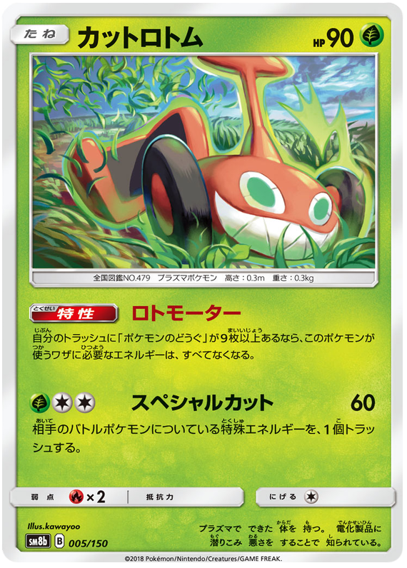 Mow Rotom - sm8b 005/150 - JP
