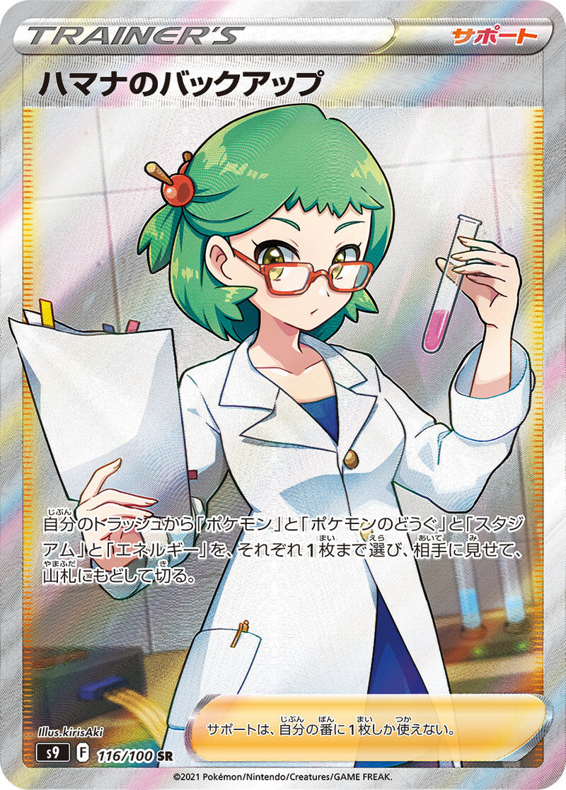 roseanne-s-backup-116-100-pokemon-tcg-near-mint-jp Roseanne's Backup - 116/100 - Pokémon TCG - Near Mint - JP
