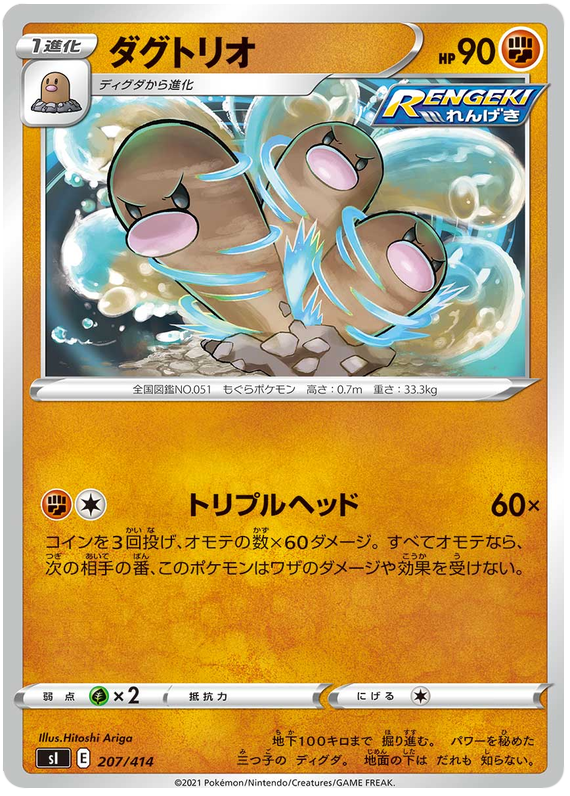 Dugtrio - s1 207/414 - JP