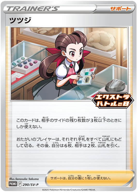 Roxanne - SV-P/290 - JP
