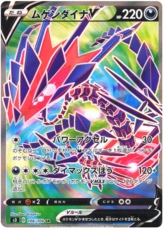 Eternatus V - s3 106/100 - JP