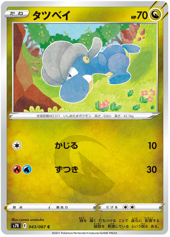 Bagon - s7R 043/067 - JP Bagon - s7R 043/067 - JP