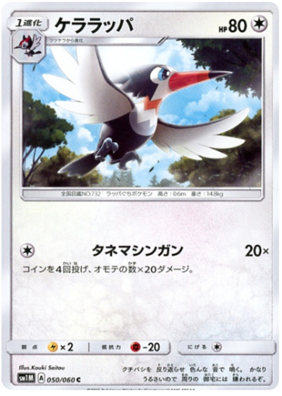 Trumbeak - sm1M 050/060 - JP Trumbeak - sm1M 050/060 - JP