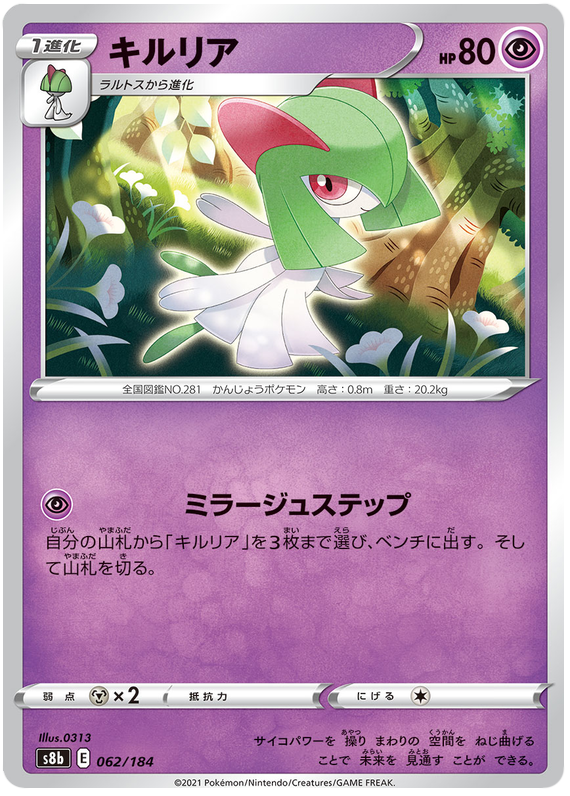 Kirlia - s8b 062/184 - JP