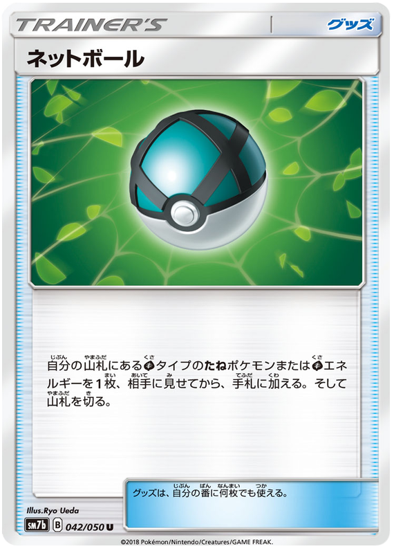 Net Ball - sm7b 042/050 - JP Net Ball - sm7b 042/050 - JP