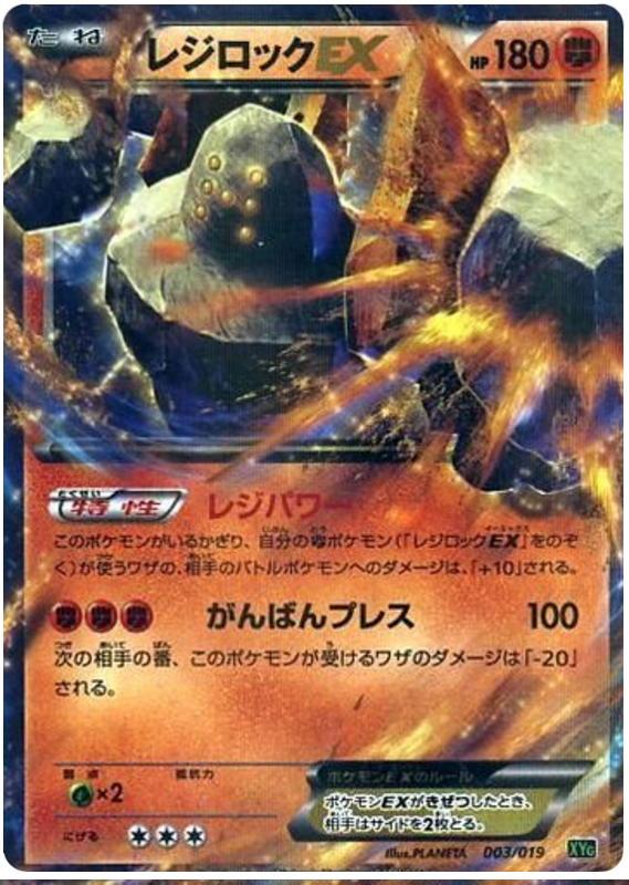 Regirock EX - XYG 003/019 - JP