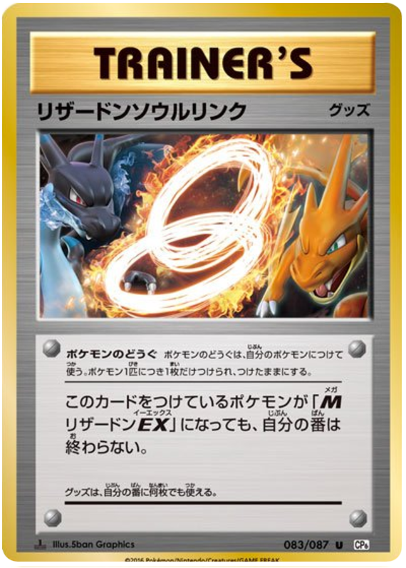 Charizard Spirit Link - CP6 083/087 - JP Charizard Spirit Link - CP6 083/087 - JP