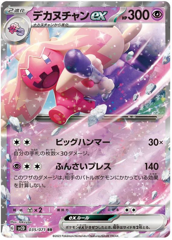 Tinkaton ex - sv2D 035/71 - JP