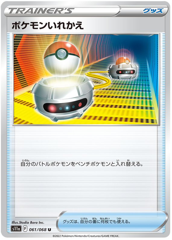 Switch - s11a 061/068 - JP Switch - s11a 061/068 - JP