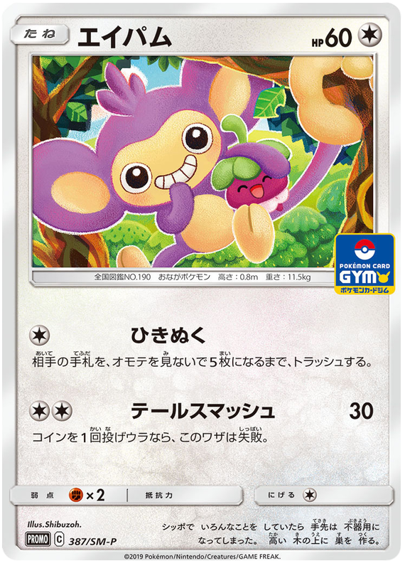 Aipom - SM-P 387 - JP Aipom - SM-P 387 - JP