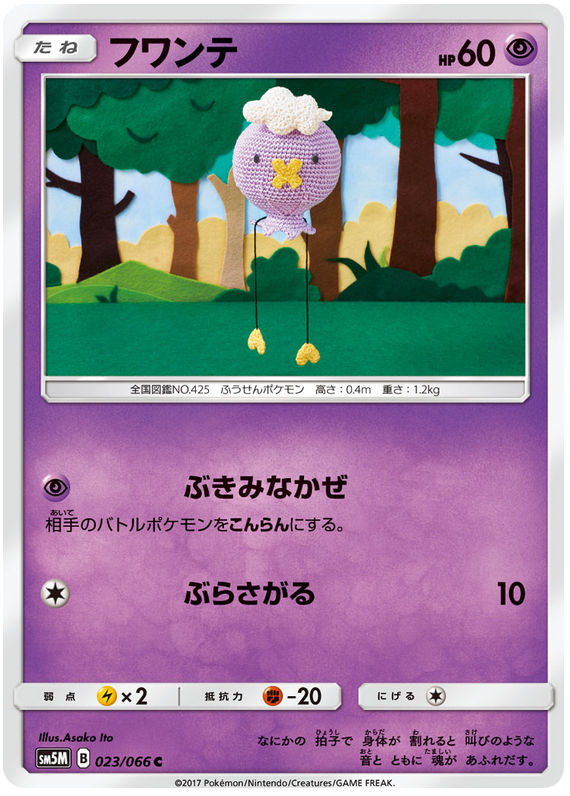 Drifloon - sm5M 023/066 - JP