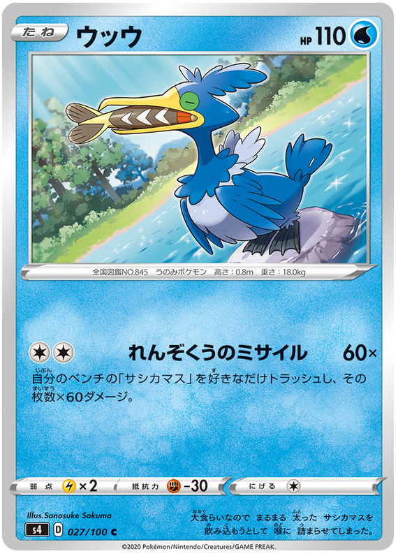 Cramorant - s4 027/100 - JP Cramorant - s4 027/100 - JP