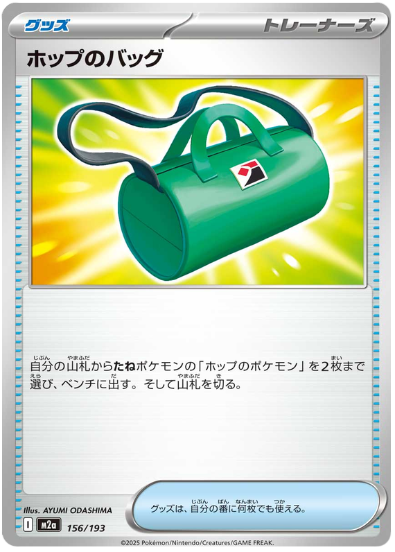 Hop's Bag - M2a 156/193 - JP Hop's Bag - M2a 156/193 - JP