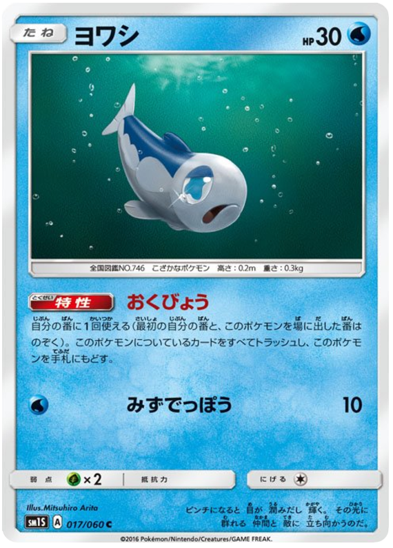 Wishiwashi - sm1S 017/060 - JP