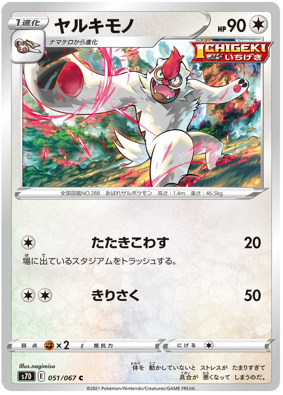 Vigoroth - s7D 051/067 - JP