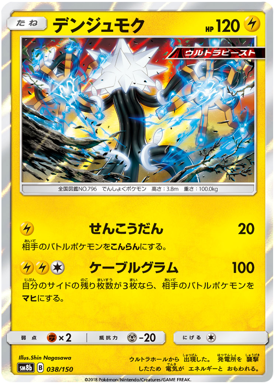 Xurkitree - sm8b 038/150 - JP Xurkitree - sm8b 038/150 - JP