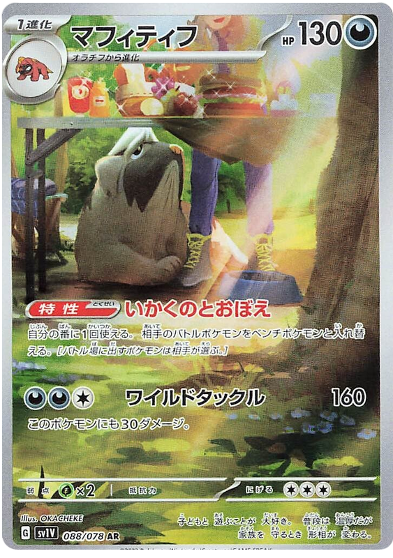 Mabosstiff - sv1V 088/078 - JP