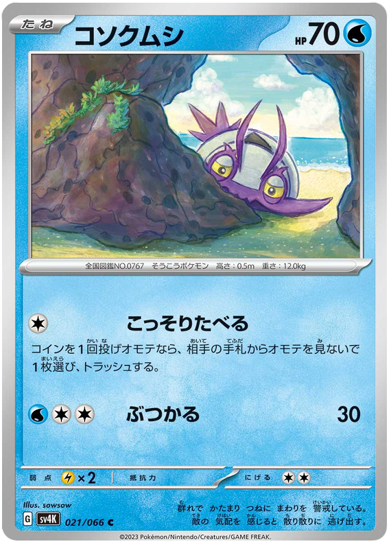 Wimpod - sv4K 021/066 - JP Wimpod - sv4K 021/066 - JP
