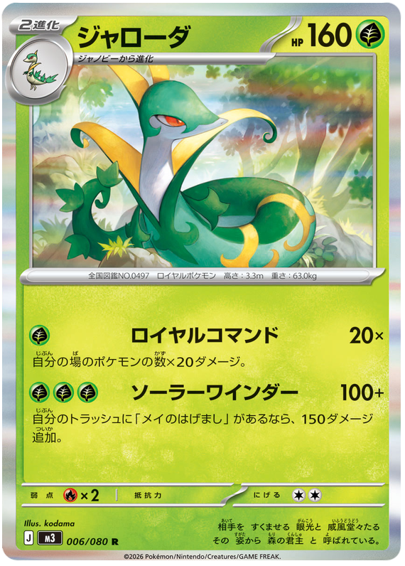 Serperior - m3 006/080 - JP