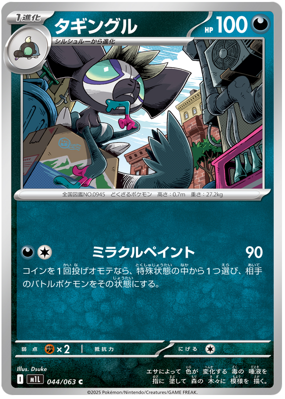 Grafaiai - m1L 044/063 - JP