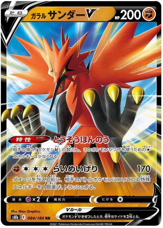 Galarian Zapdos V - s8b 084/184 - JP