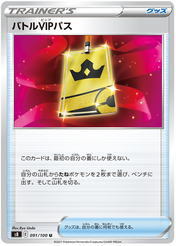 Battle VIP Pass - s8 091/100 - JP Battle VIP Pass - s8 091/100 - JP
