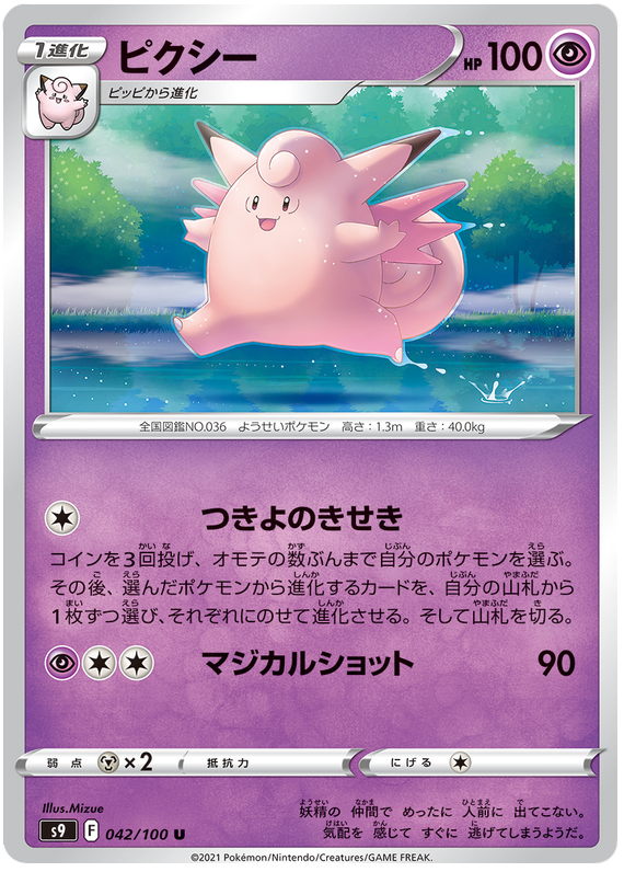 Clefable - s9 042/100 - JP
