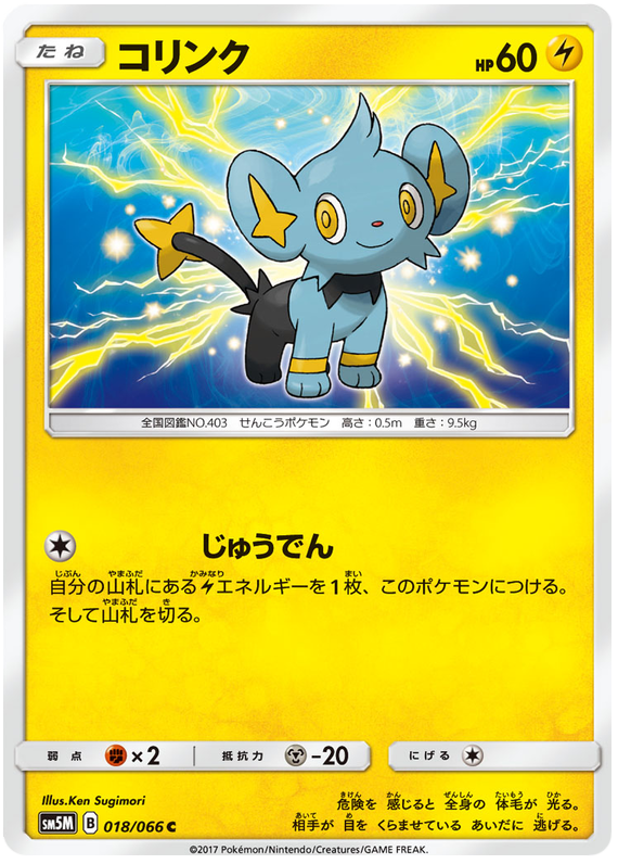 Shinx - sm5M 018/066 - JP