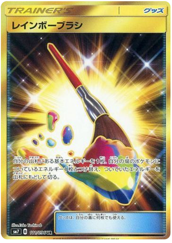 Rainbow Brush - sm7 111/096 - JP
