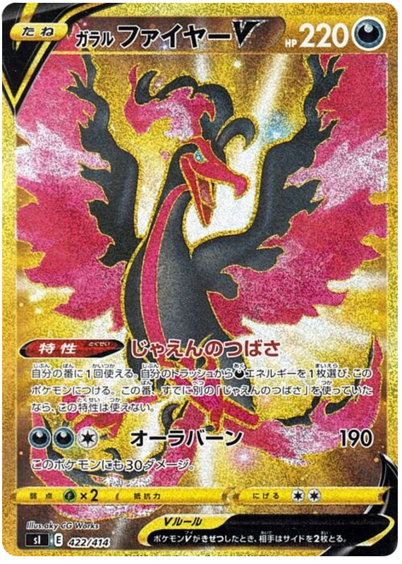 Galarian Moltres V - s1 422/414 - JP