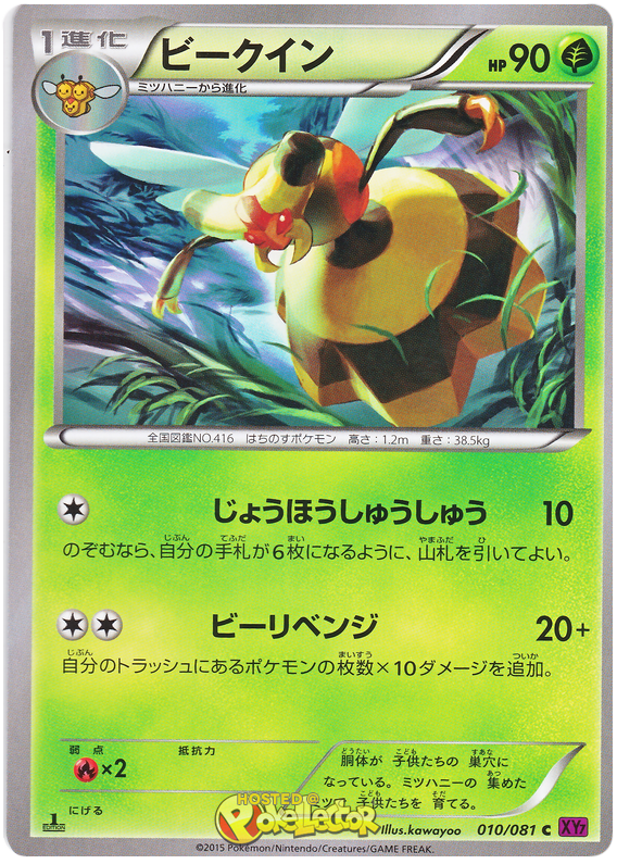 Vespiquen - XY7 010/081 - JP Vespiquen - XY7 010/081 - JP