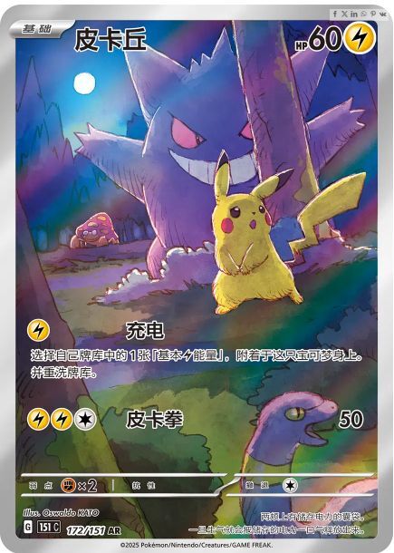 Pokémon TCG: Chinese 151C Surprise Slim Booster Display (15) - CHN 