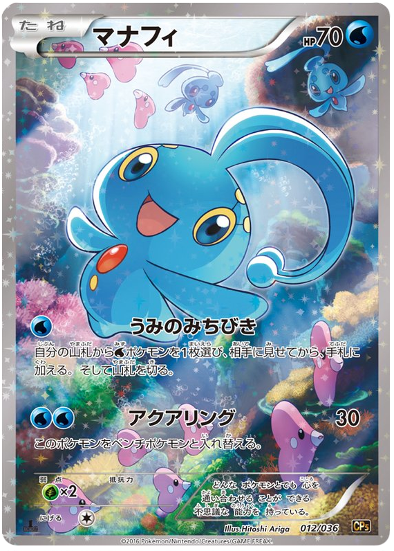 Manaphy - CP5 012/036 - JP Manaphy - CP5 012/036 - JP
