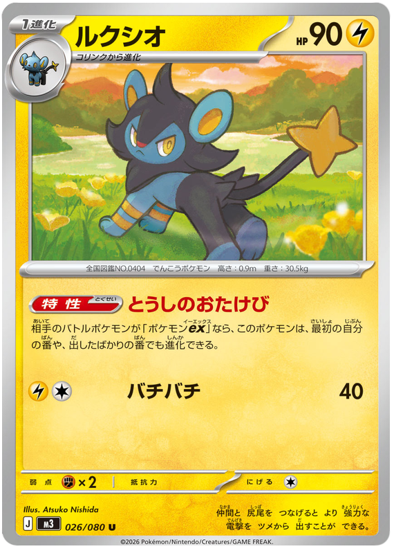 Luxio - m3 026/080 - JP Luxio - m3 026/080 - JP
