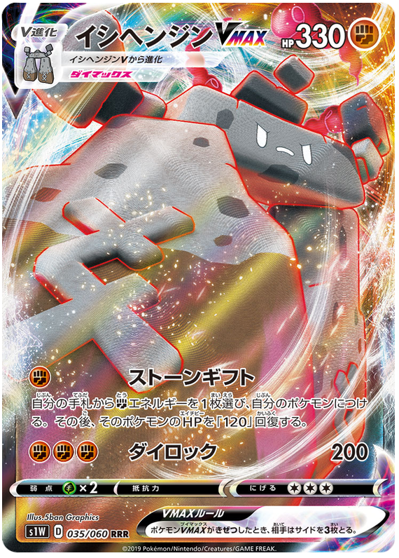 Stonjourner V MAX - s1W 035/060 - JP