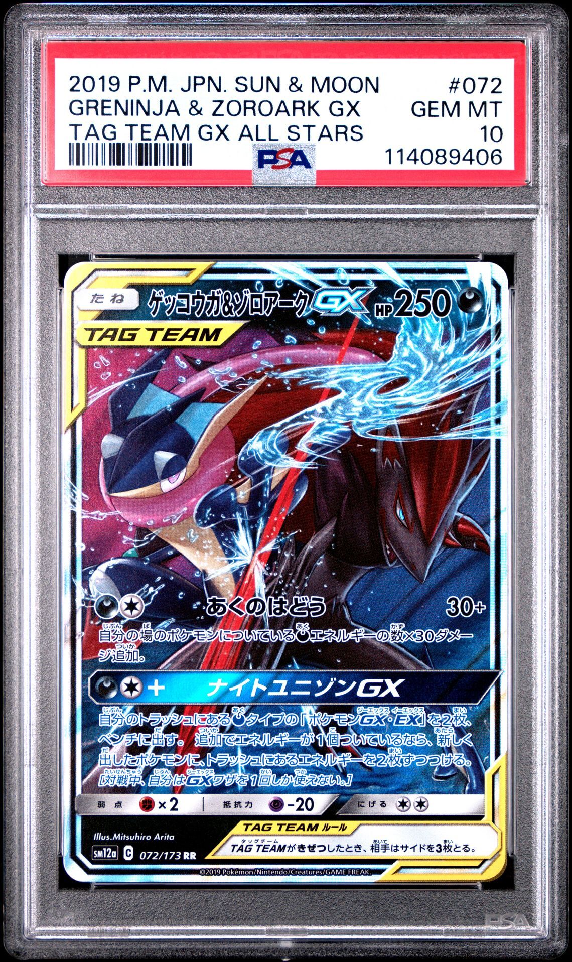 2019 POKEMON JAPANESE SUN & MOON TAG TEAM GX ALL STARS 072 GRENINJA & ZOROARK GX - PSA 10 GEM-MT - Pokémon 2019 POKEMON JAPANESE SUN & MOON TAG TEAM GX ALL STARS 072 GRENINJA & ZOROARK GX - PSA 10 GEM-MT - Pokémon