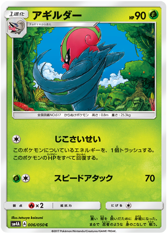 Accelgor - sm4A 006/050 - JP Accelgor - sm4A 006/050 - JP