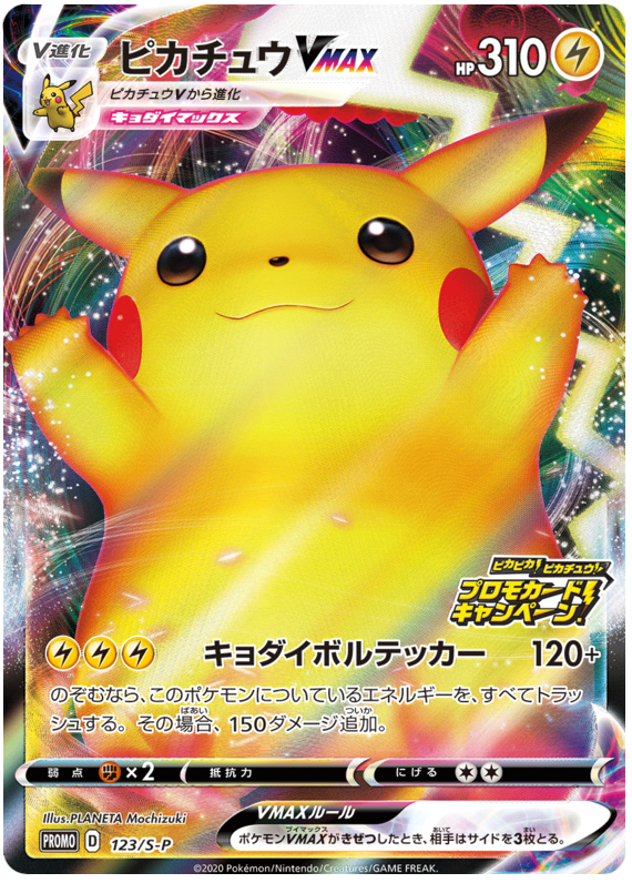 Pikachu VMAX - S-P 123 - JP Pikachu VMAX - S-P 123 - JP