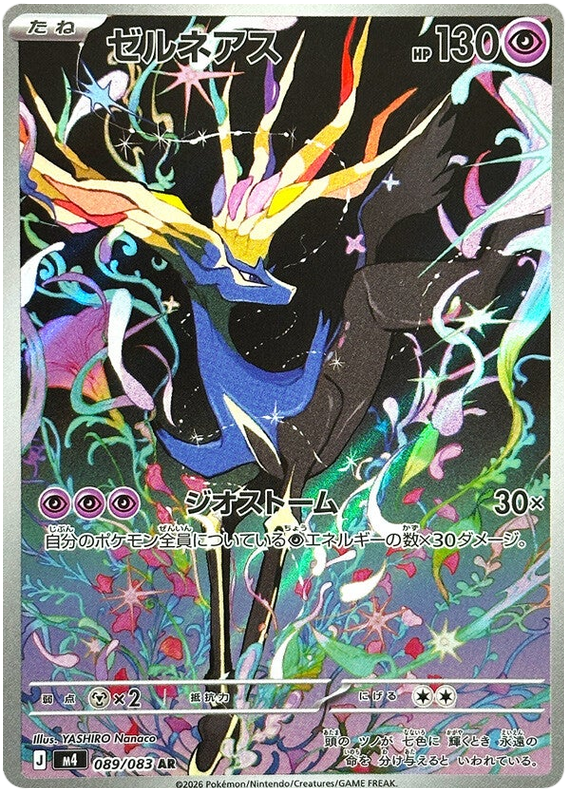 Xerneas - m4 089/083 - JP