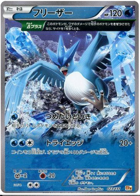 Articuno - CP4 023/131 - JP