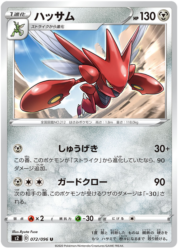 Scizor - s2 072/096 - JP