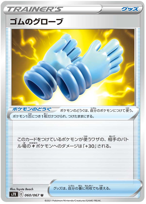 Rubber Gloves - s7R 060/067 - JP