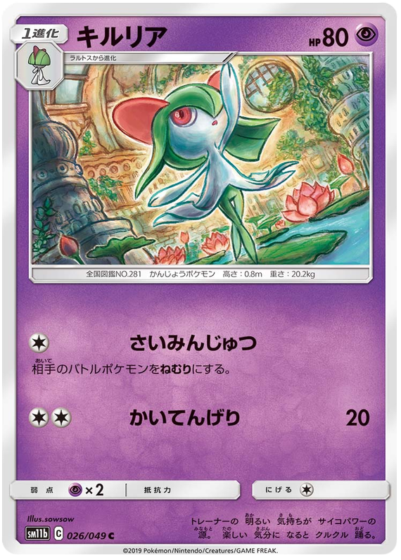 Kirlia - sm11b 026/049 - JP