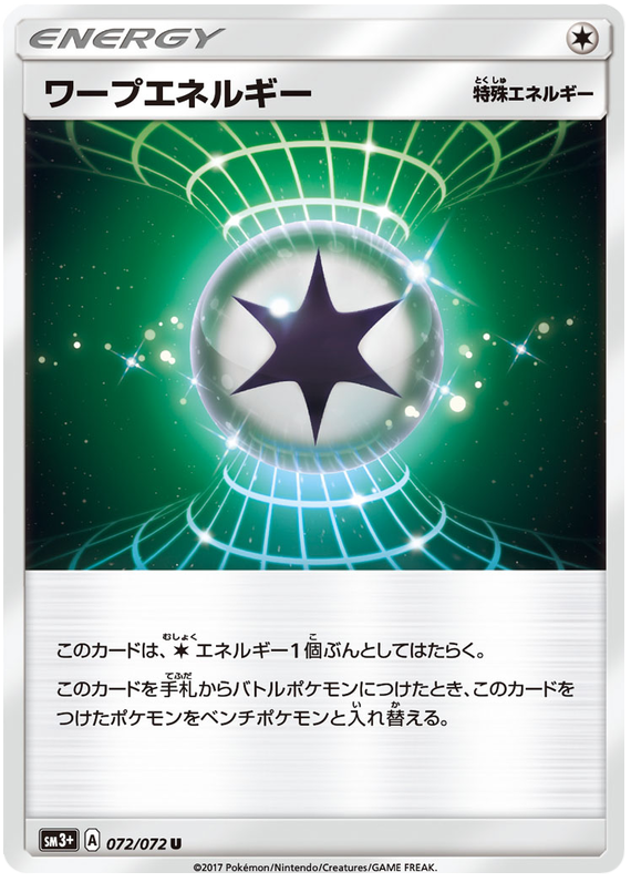 Warp Energy - sm3+ 072/072 - JP