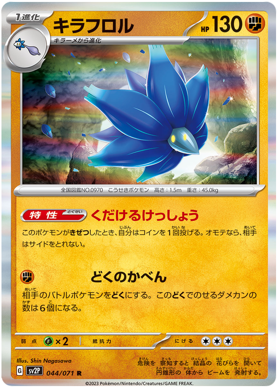 Glimmora - sv2P 044/71 - JP