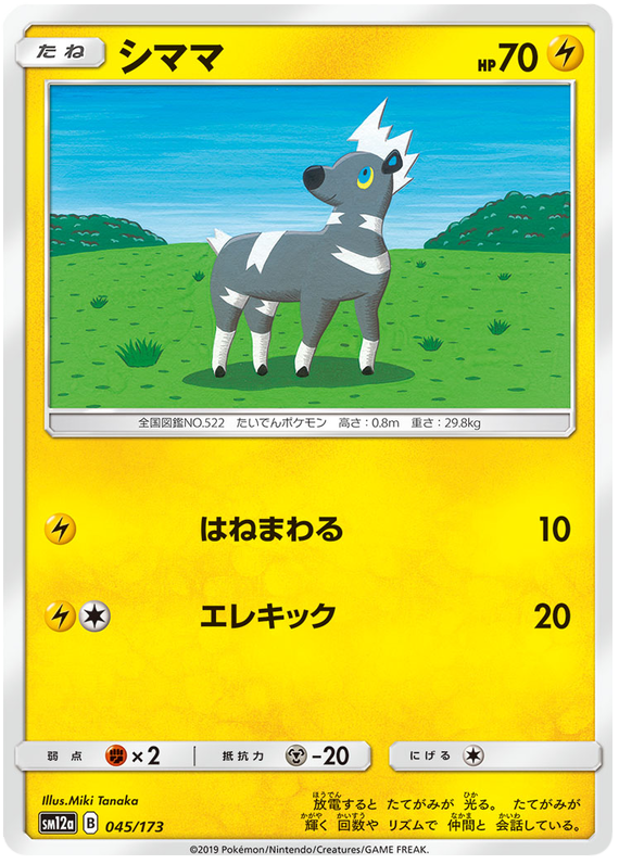 Blitzle - sm12a 045/173 - JP Blitzle - sm12a 045/173 - JP