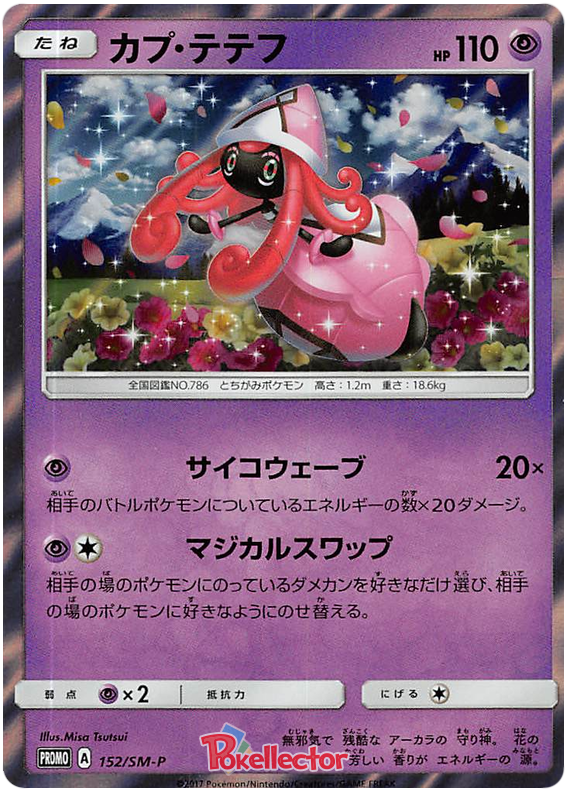 Tapu Lele - SM-P 152 - JP