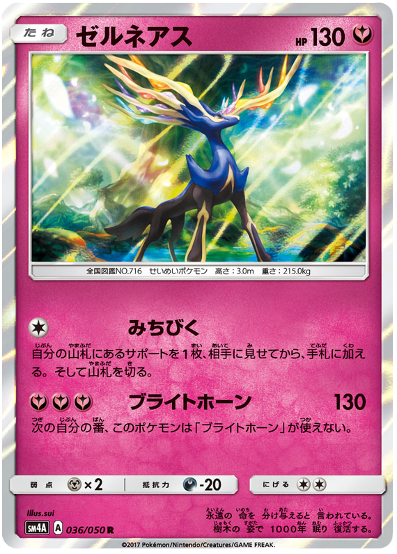 Xerneas - sm4A 036/050 - JP