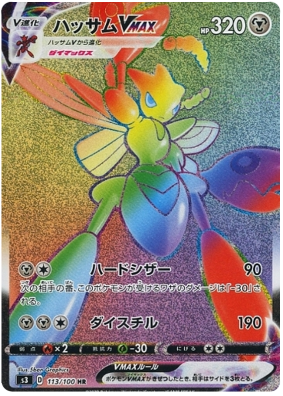 Scizor VMAX - s3 113/100 - JP